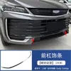 Adequado para 25 modelos de Geely Binyue L, alavanca interna da moldura da alavanca de câmbio do console central, saída de ar do Coolray, decoração para modificação do volante