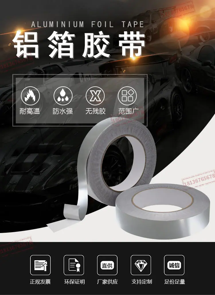 铝箔胶带详情_01.jpg