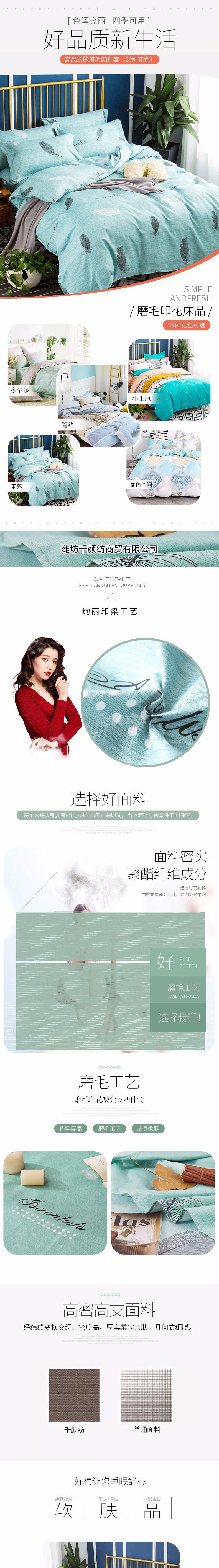 磨毛被套_001.jpg