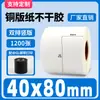 [Caixa Fechada Atacado] Papel Adesivo Auto-Adesivo Papel Couché 100908070605040320 Papel para Impressão em Chapa de Cobre