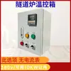 Caja de Control de Temperatura Eléctrica de Control Caja de Controlador de Temperatura Única de Tres Compartimentos Caja Eléctrica de Horno de Túnel Accesorios de Ventilador Caja de Control de Horno