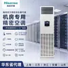 Unidade de ar condicionado de precisão Hisense para uso em data center, apresentando controle constante de temperatura e umidade, tecnologia inverter de 5 HP e eficiência energética de primeira classe, diretamente do fabricante