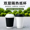 Vaso de papel desechable a prueba de fugas de doble capa para bebidas calientes, uso comercial, vaso térmico hueco para té de leche y café con tapa e impresión de logotipo