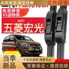Lâmina de Limpador Especial Aplicável ao Wuling Hongguang Hongguang SS1S3 Hongguang V Borracha do Limpador Sem Aro de Fábrica Original