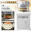 Máquina Divisora y Boleadora Semiautomática 36/30 Cápsulas Máquina Divisora de Masa 30-100g Máquina Divisora y Boleadora de Masa en Stock