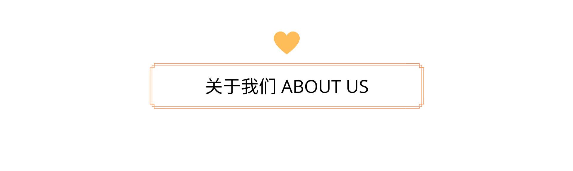 关于我们.png