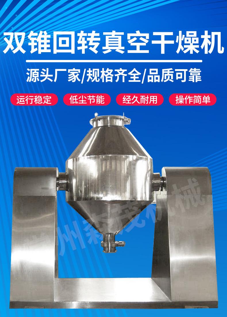双锥回转真空干燥机