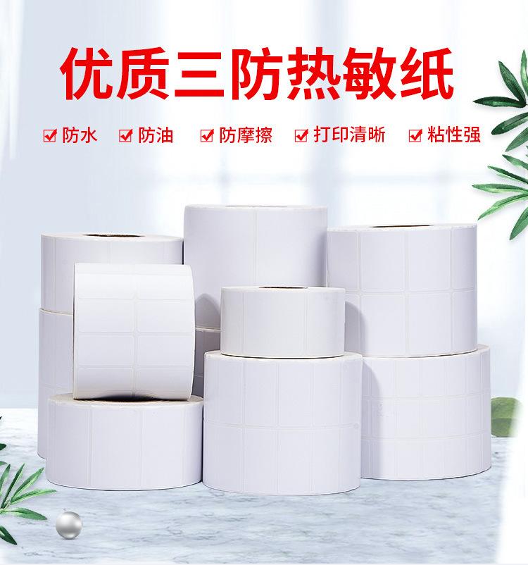 热敏标签纸.jpg