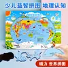 Rompecabezas Magnético del Mapa Mundial de China: Edición para Estudiantes Mapa de Regiones Políticas, Mapa Topográfico, Rompecabezas de Geografía, Enseñanza de Geografía