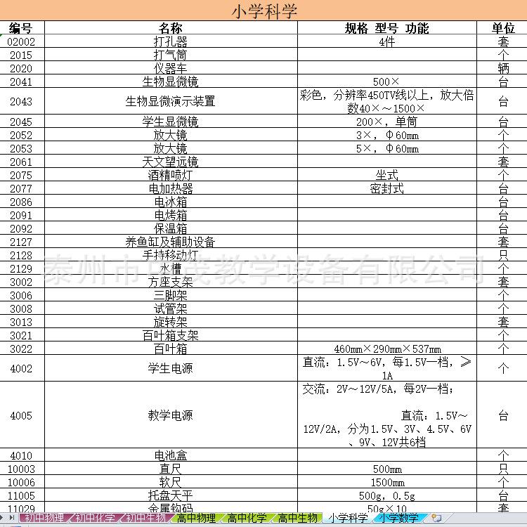 小学科学.png