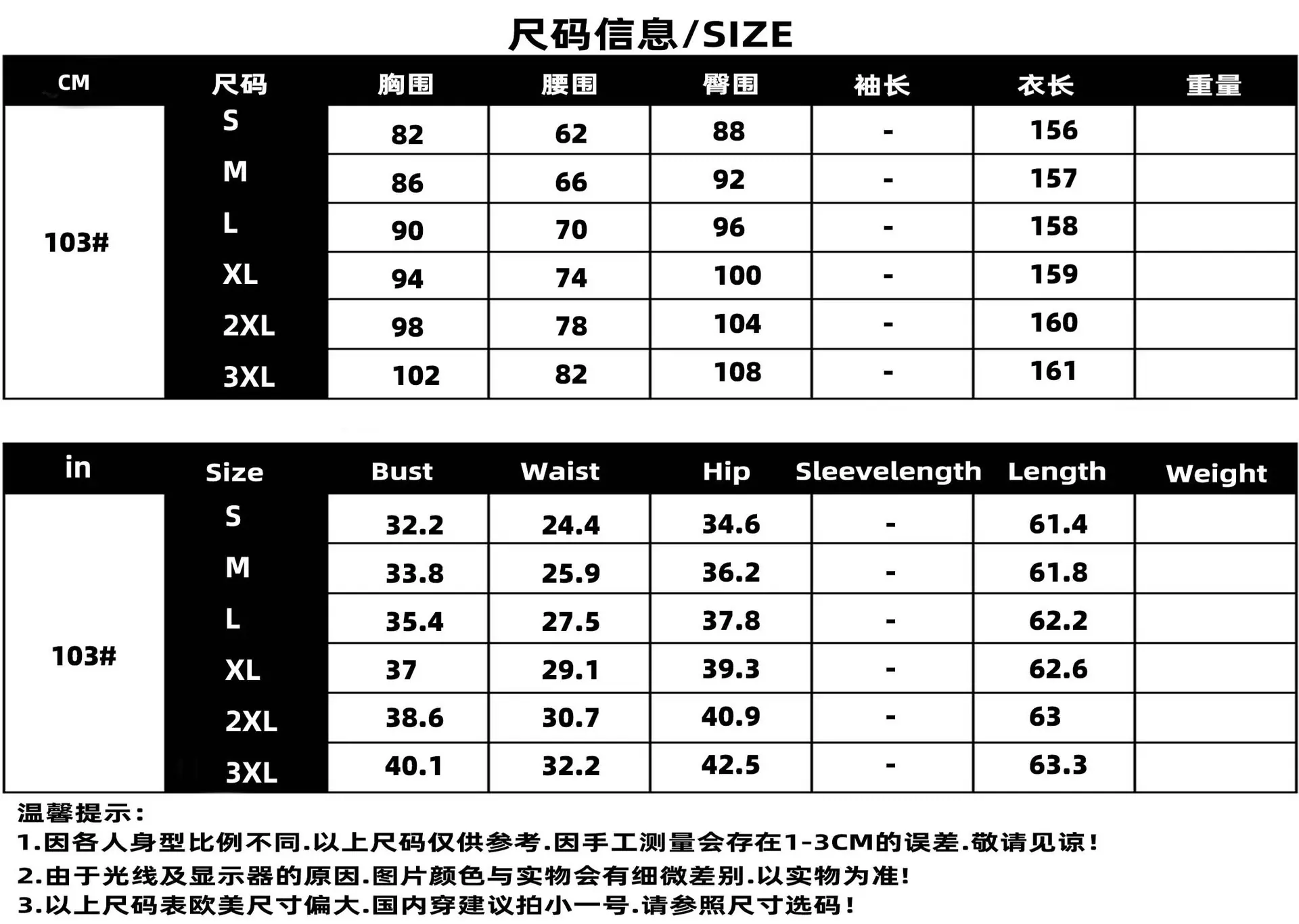 新中英文尺码表3L