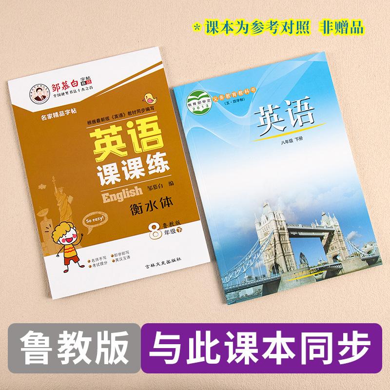 三起鲁教-英语课课练8上下册详情页2.jpg
