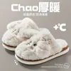 Pantuflas de Algodón Peludo para Mujer, Nuevo Estilo Otoño/Invierno 2026, Antideslizantes de Interior para el Hogar, Pantuflas de Algodón Cálidas con Felpa, Estilo Dibujos Animados para Mujer