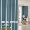 Jacquard Cachemir Chenilla Doble Cara 2026 Modelo Nuevo Alto Oscurecimiento Minimalista Moderno Cortinas de Protección Solar de Alta Gama para Dormitorio y Sala de Estar