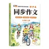 Cadernos de Composição Sincronizados para Alunos do Ensino Fundamental, Treinamento Especial em Redação Chinesa para as Séries 3, 4, 5 e 6, Primeiro Volume, Edição da Editora da Educação Popular