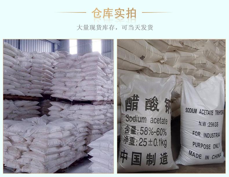 最新醋酸钠详情_10.jpg