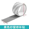Patch de Reparo Autoadesivo para Mosquiteiro Preto Ferramenta de Reparo de Furos em Cortinas de Porta de Mosquiteiro Doméstico Patch Mágico para Reparar Mosquiteiros