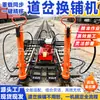 Máquina de substituição de chave hidráulica, máquina de assentamento de chave de trilho totalmente automática, equipamento de manutenção e substituição de ferrovias de alta velocidade
