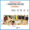 Placa de Controle Automática Completa para Máquina de Chá Fogão de Chá Doméstico Placa de Circuito Placa de Computador Abastecimento Automático de Água Toque Quatro Teclas Placa-Mãe Universal