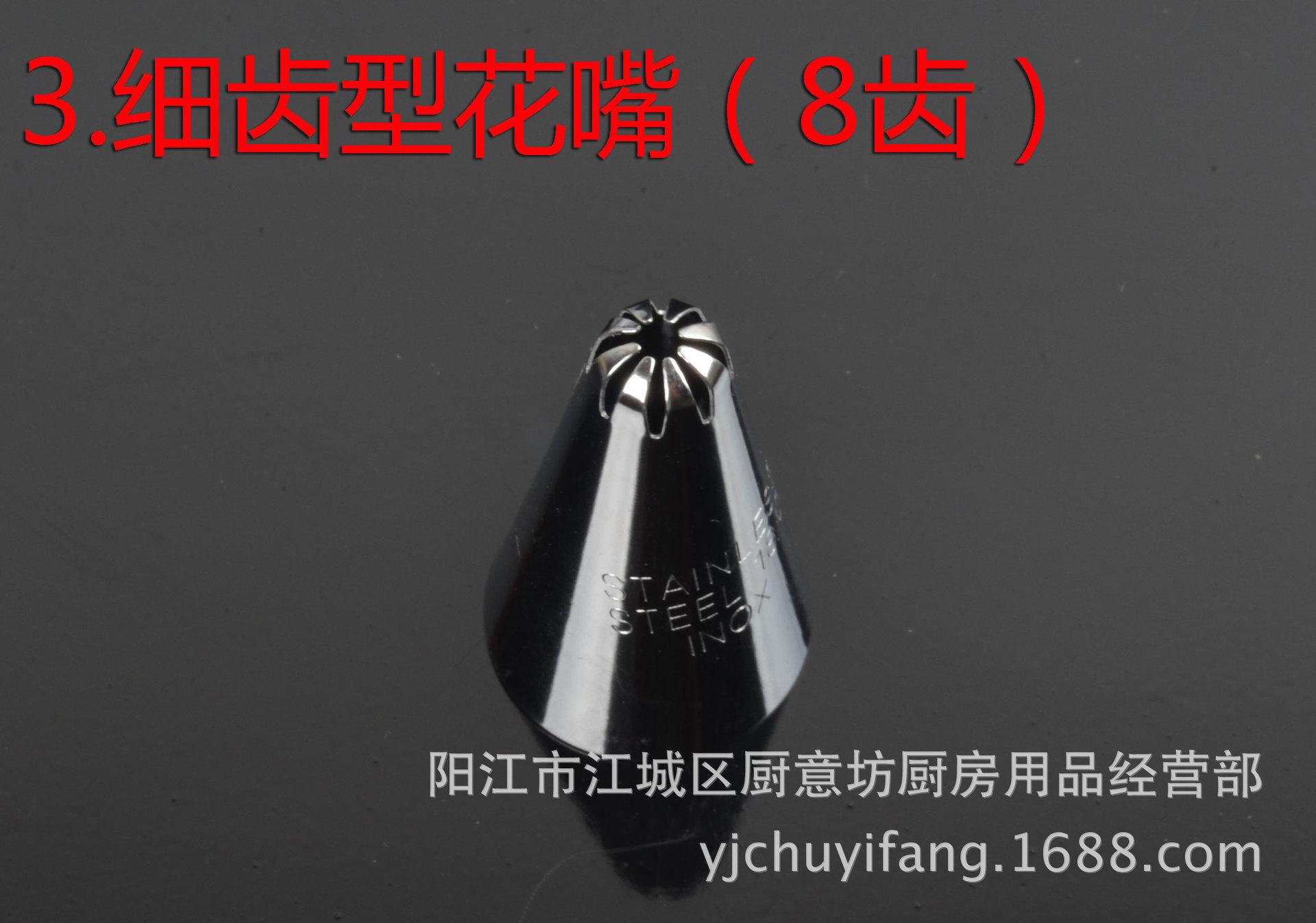 裱花嘴-7