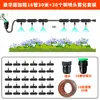 Kit de microaspersor atomizador para irrigação automática, rega, resfriamento, supressão de poeira e sistemas de irrigação em canteiros de obras.