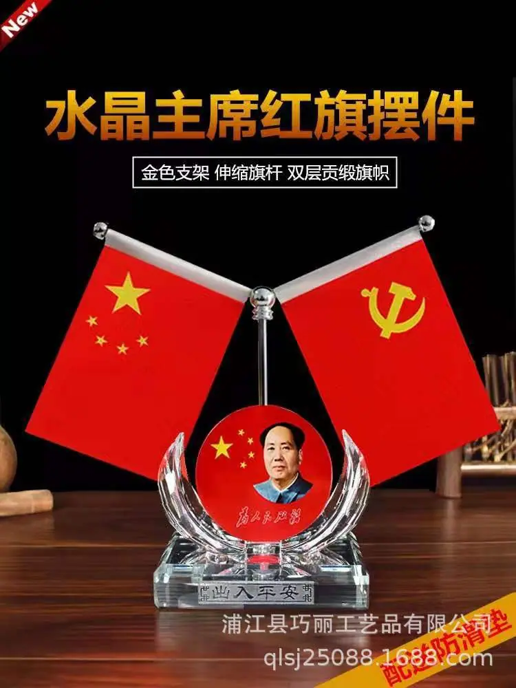 红旗摆件