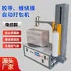 Máquina Envolvedora de Escritorio para Película Envolvente, Cajas de Embalaje y Cajas de Espuma; Máquina Envolvedora Automática de Película con Cinta y Función de Elevación
