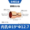 Tê Redutor de Cobre Vermelho Diâmetro Desigual Mudança Direta de Diâmetro Conexão de Tubo de Cobre Vermelho Adaptador Redutor de Diâmetro para Armazenamento a Frio 6,35-76 Junta Soldada