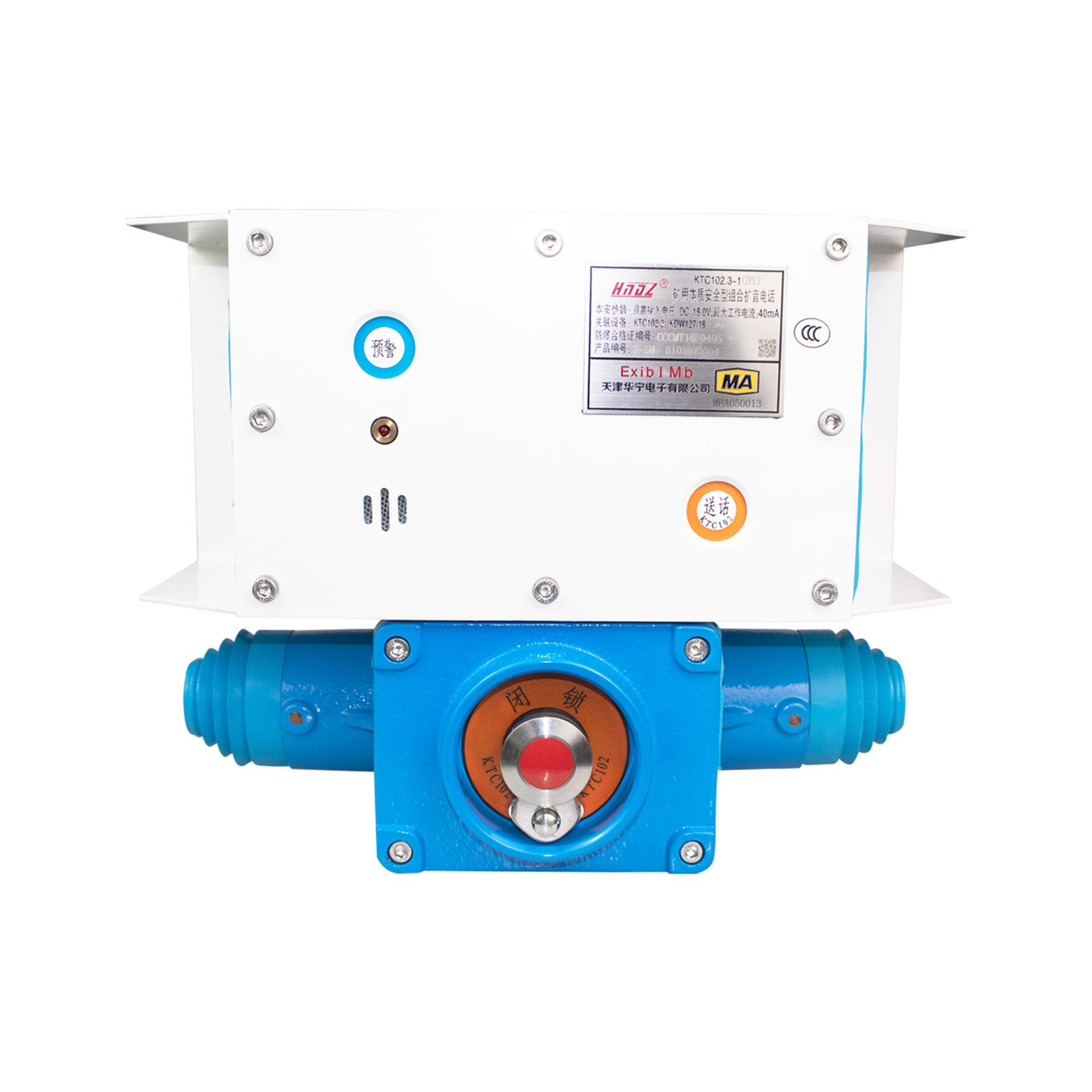 KTC102.3-1(HY)矿用本质安全型组合扩音电话3