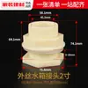 Adaptador de salida de junta de cubo de tanque de agua de plástico 1 pulgada 4 minutos 6 minutos interfaz viva de torre de agua accesorios de tubería para acuario