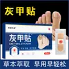 Parches para Uñas Estilo Guangdong al por Mayor para Engrosar Surcos de Uñas, Tratar Onicomicosis, Callosidades, Durezas y Uñas Encarnadas, Parches de Cuidado, Transmisión en Vivo, En Stock