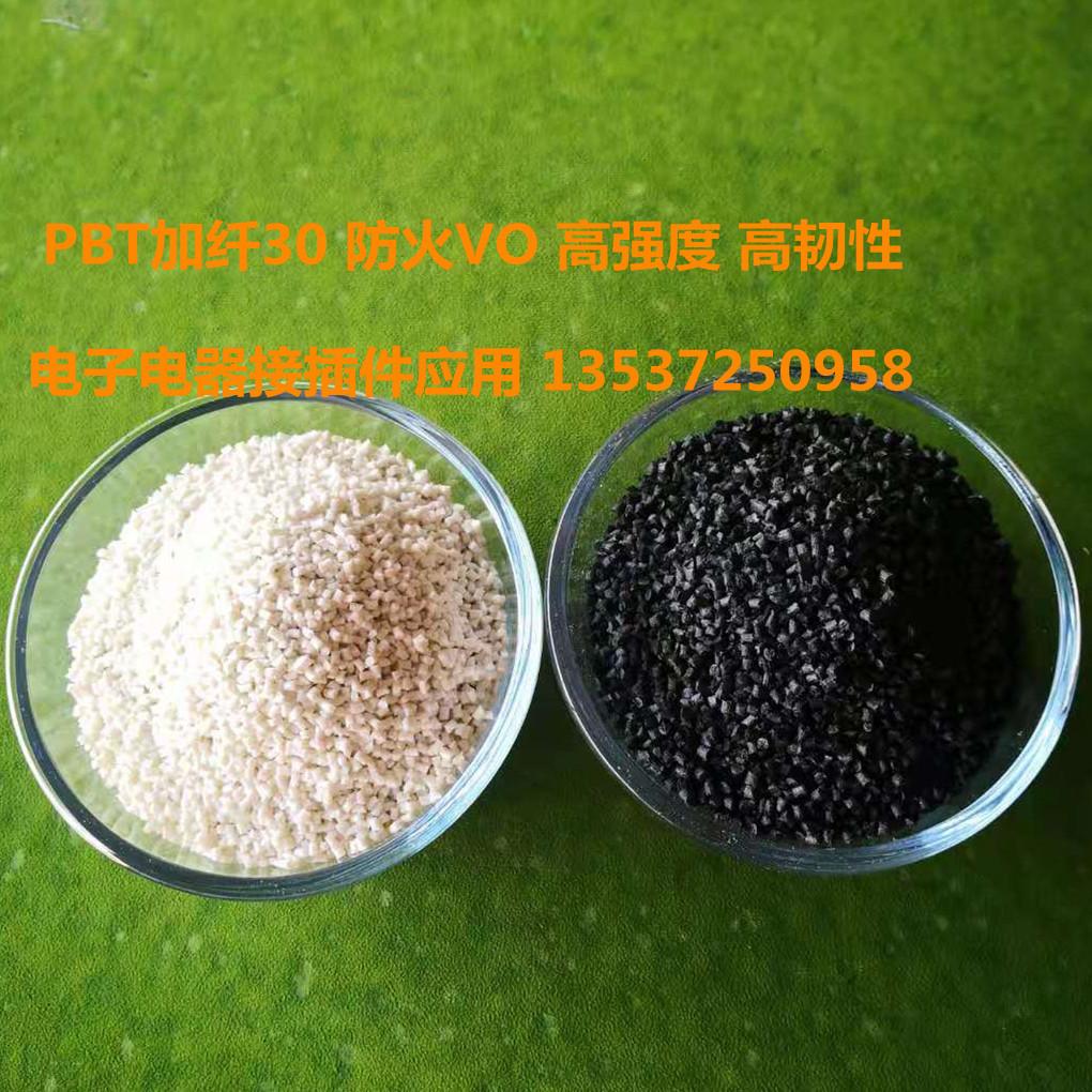 阻燃pbt