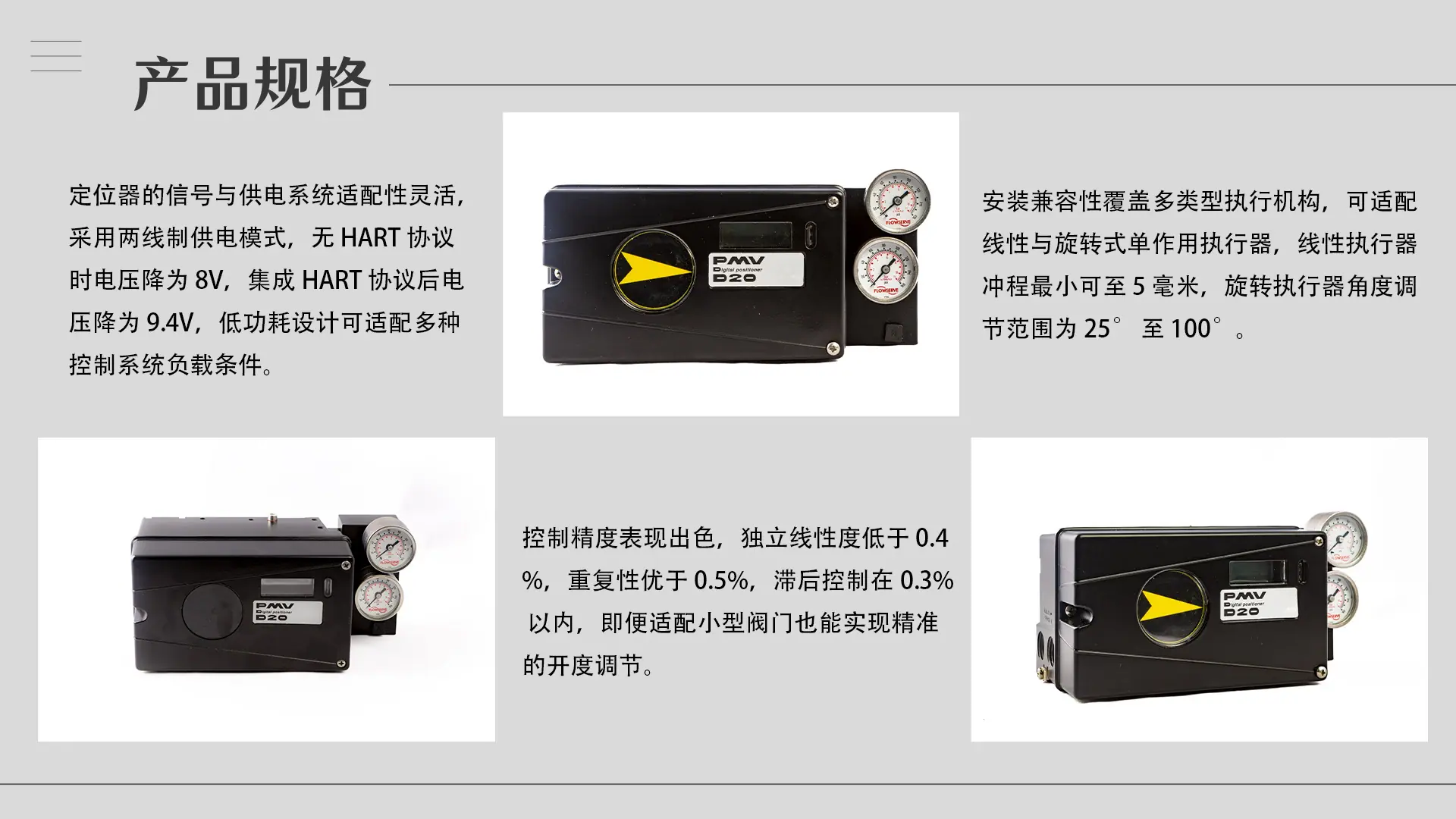 2.产品规格-D20