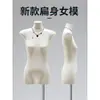 Nuevo expositor de maniquí de cuerpo entero plano estilo coreano para ropa de mujer, ventana de exhibición de medio cuerpo plano, accesorios de maniquí para tienda de ropa