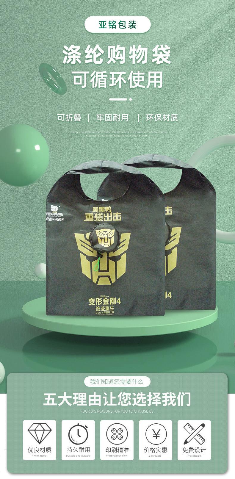 卡通涤纶购物袋_01