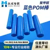 Haste Pom Azul, Haste de Aço Inoxidável, Haste Pom Antiestática, Material de Haste Colorida, Haste Redonda de Diâmetro Grande de Polioximetileno, Fabricante de Haste de Aço Plástico