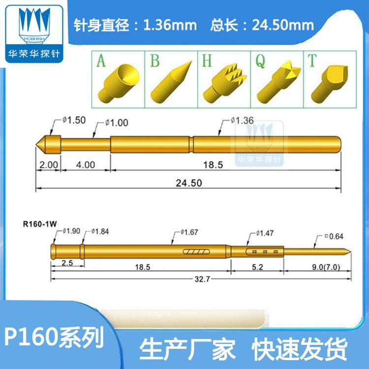 P160尺寸图