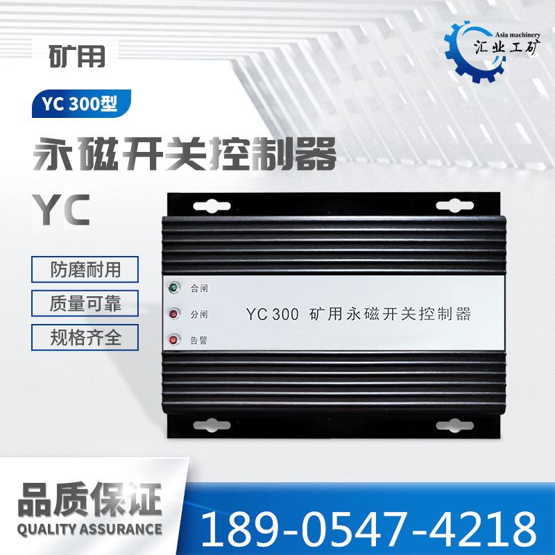 YC300永磁开关控制器