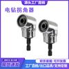 Conector de Chave de Fenda de 105 Graus Acessórios para Furadeira Elétrica Conjunto de Extensão Barril Chave de Fenda Curva Cantoneira