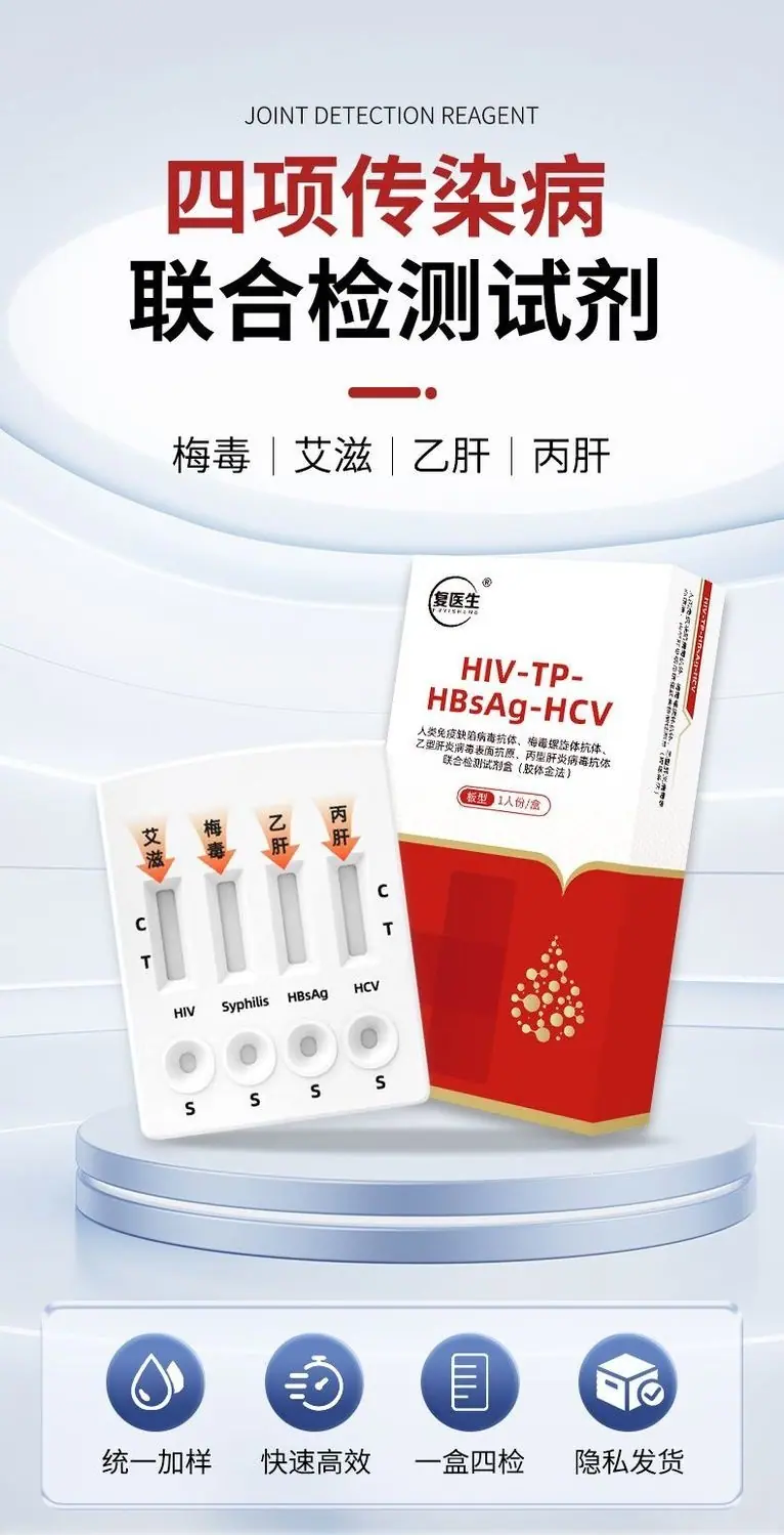 复医生四合一性四项自测试性病hiv传染病艾滋病自测查试纸检测1盒