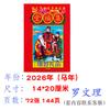 2026 Velho Almanaque Livro de Cálculo da Família Luo Ano do Cavalo Coleção de Almanaque de Fazenda Velho Almanaque Imperial Fu Tang Novo Almanaque de Ano Novo Luo Hua