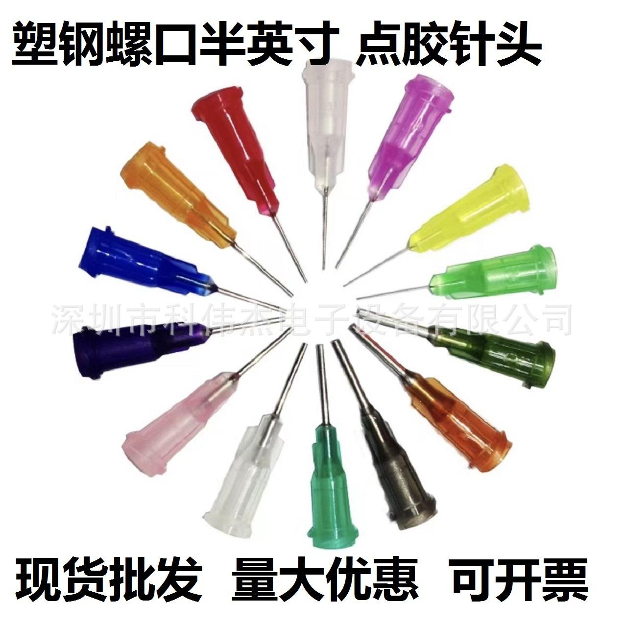 螺口针头半英寸1