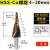 Broca Escalonada para Acero Inoxidable, Hierro, Placa de Aluminio, Punzonadora de Agujeros Metálicos, Broca Escalonada Helicoidal, Expansor de Agujeros Escalonados Tipo Torre