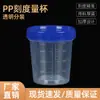 Copo Medidor Pequeno Espesso Branco Transparente 120ml Plástico Graduado Amostragem Copo de ml Copo Medidor para Pesticida Agrícola