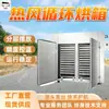 Forno de Circulação de Ar Quente Série CT-C, Forno Ventilador de Circulação de Ar Quente, Forno de Circulação de Ar Quente