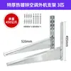 Soporte Colgador Ángulo de Montaje Acero Inoxidable Marco Galvanizado Marco Espesado Mai Taibao para Unidad Exterior de Aire Acondicionado Taibao