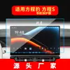 Adequado para 26 Modelos Byd, Película Temperada de Navegação Fang Cheng Bao Titânio 7, Película Protetora de Tela Grande do Console Central, Suprimentos Automotivos