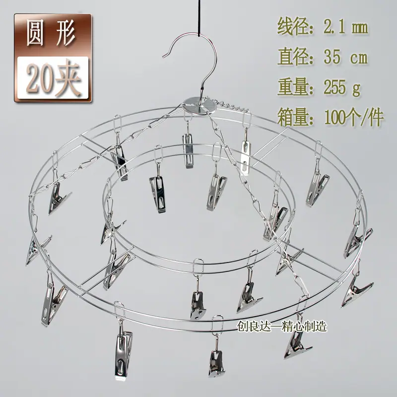 2.1线-圆形-20扁夹袜架