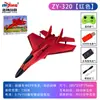 Avión Glider Control Remoto Transfronterizo Zy-320 Juguete Eléctrico Modelo de Avión Modelo de Avión Ala Fija Cazador de Espuma