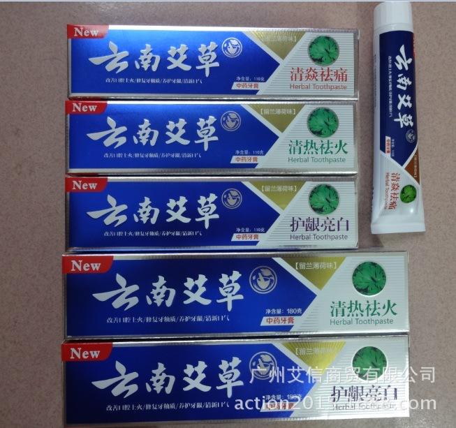 云南艾草牙膏